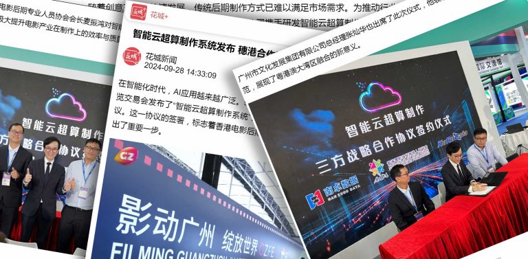 智能云超算制作系统发布 穗港合作激发影视创意