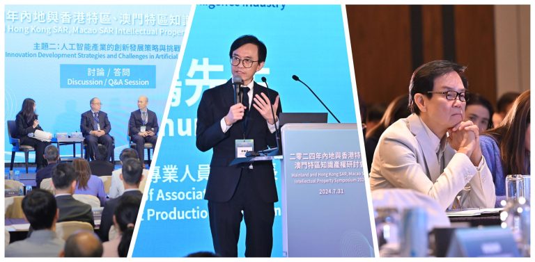 二零二四年内地与香港特区、澳门特区知识产权研讨会