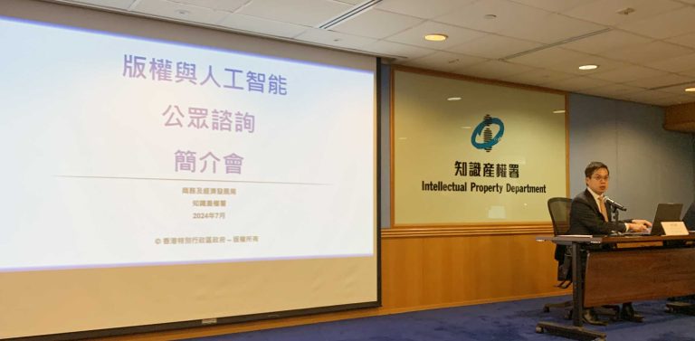 版权与人工智能公众咨询简介会