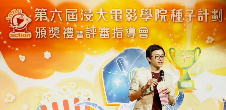 第六届浸大电影学院种子计划